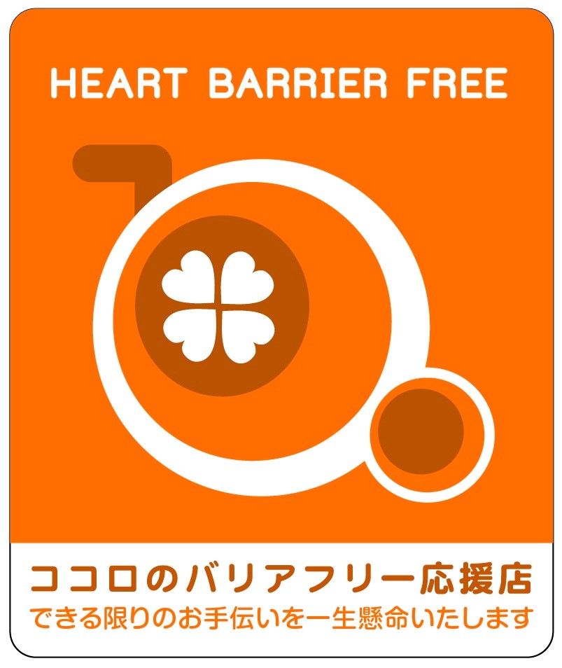 認定NPO法人ココロのバリアフリー計画
